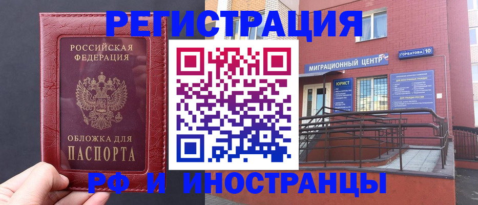 прописка 2025 в Нижнем Новгороде
