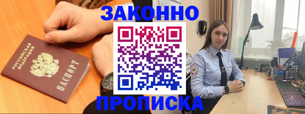 прописка в Нижнем Новгороде